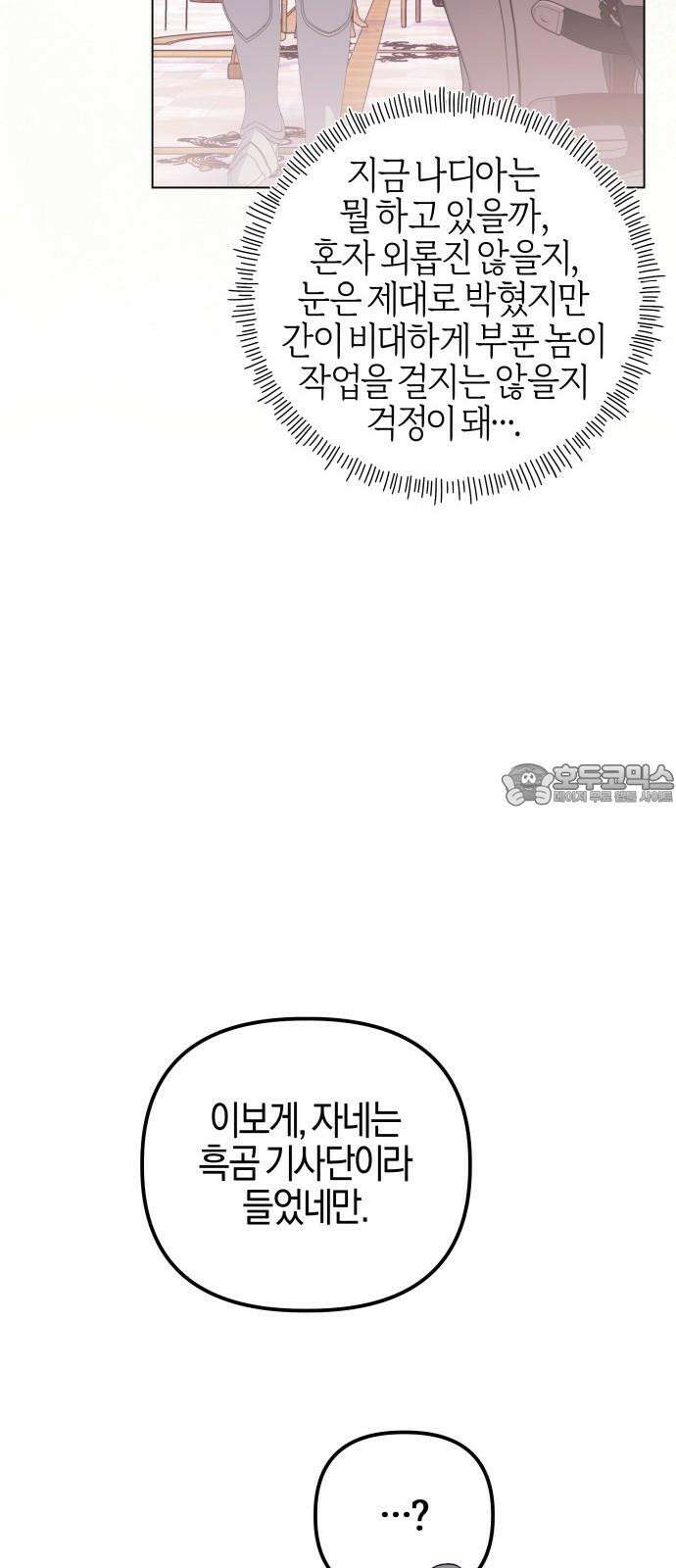 야수라는 공작에게 시집왔는데 72화 66