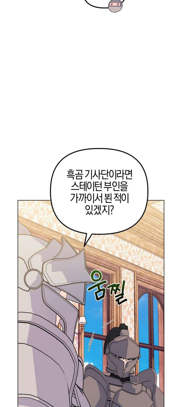 야수라는 공작에게 시집왔는데 72화 67