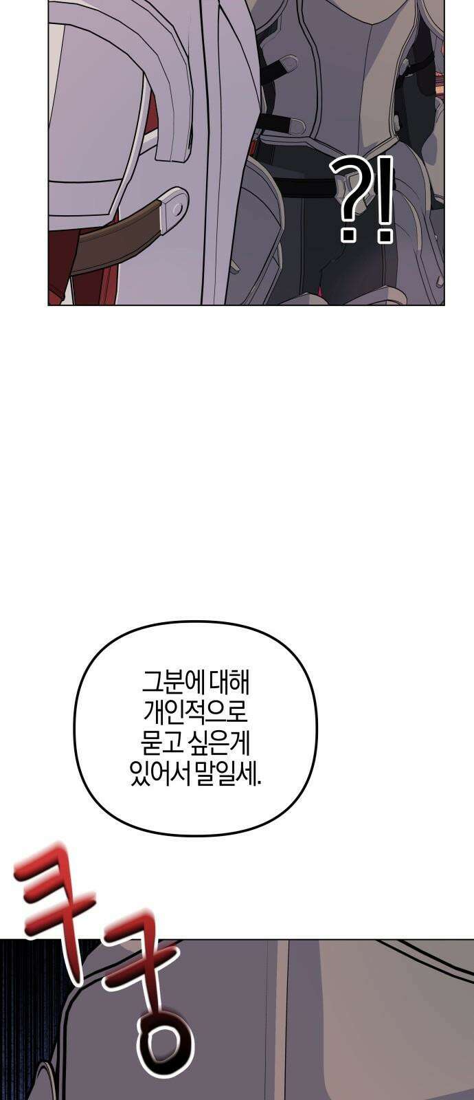 야수라는 공작에게 시집왔는데 72화 68
