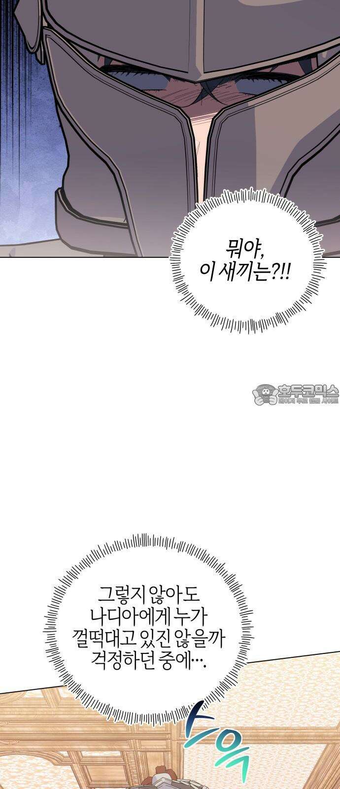 야수라는 공작에게 시집왔는데 72화 69
