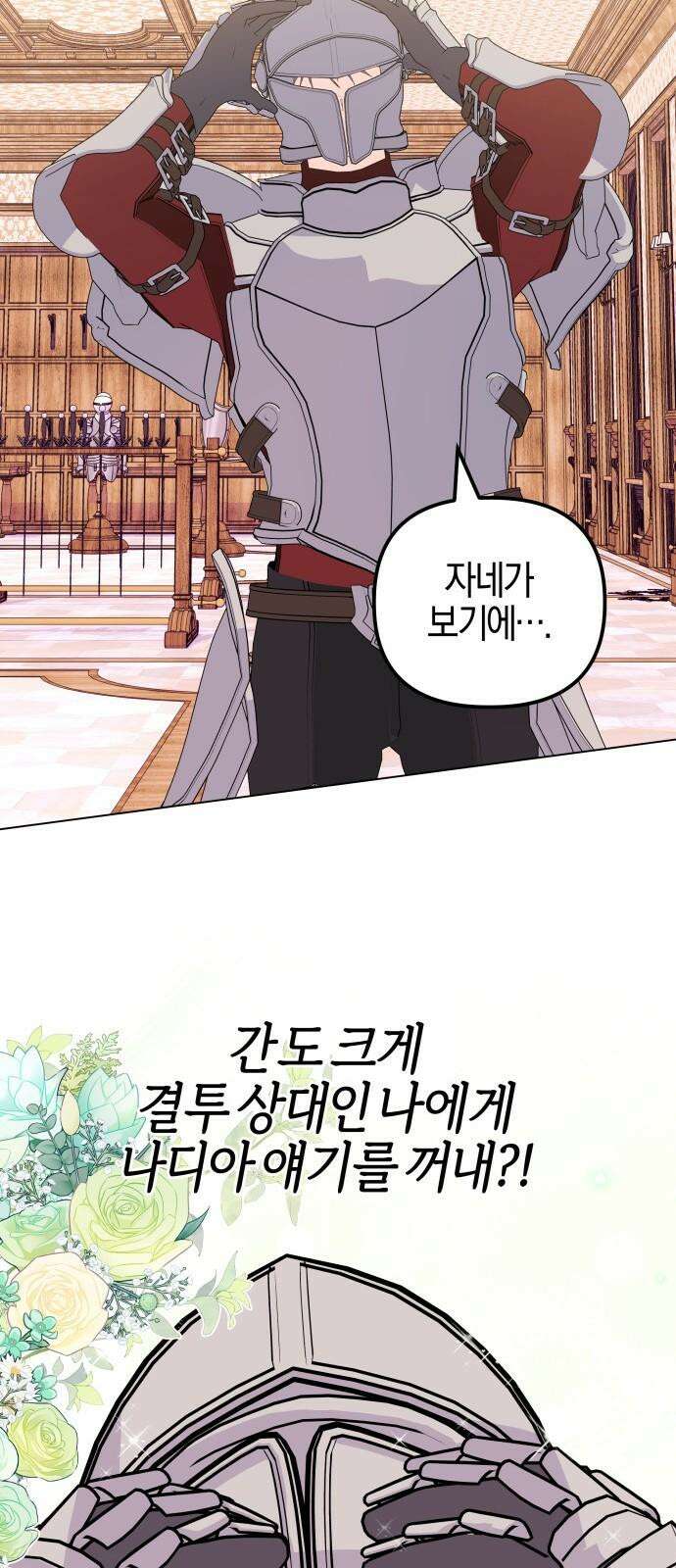 야수라는 공작에게 시집왔는데 72화 70