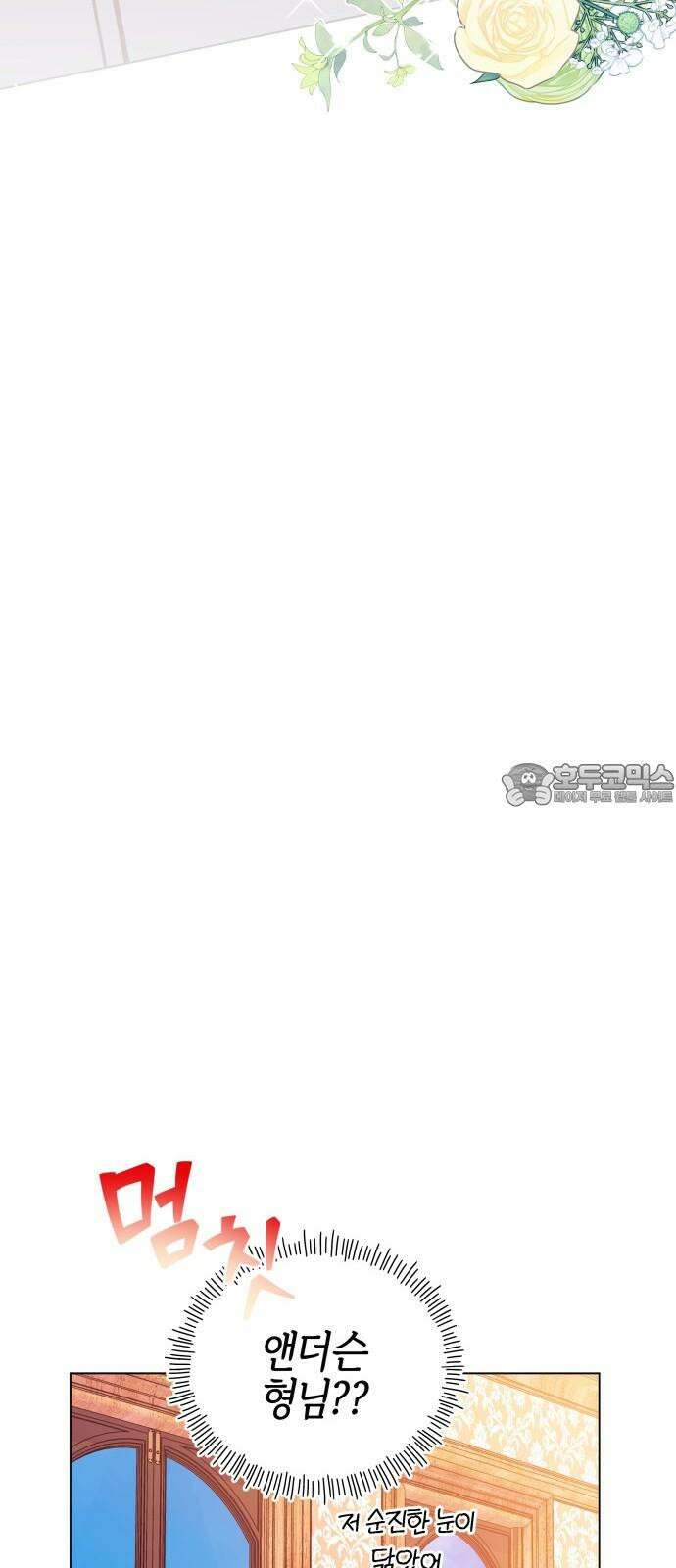 야수라는 공작에게 시집왔는데 72화 72