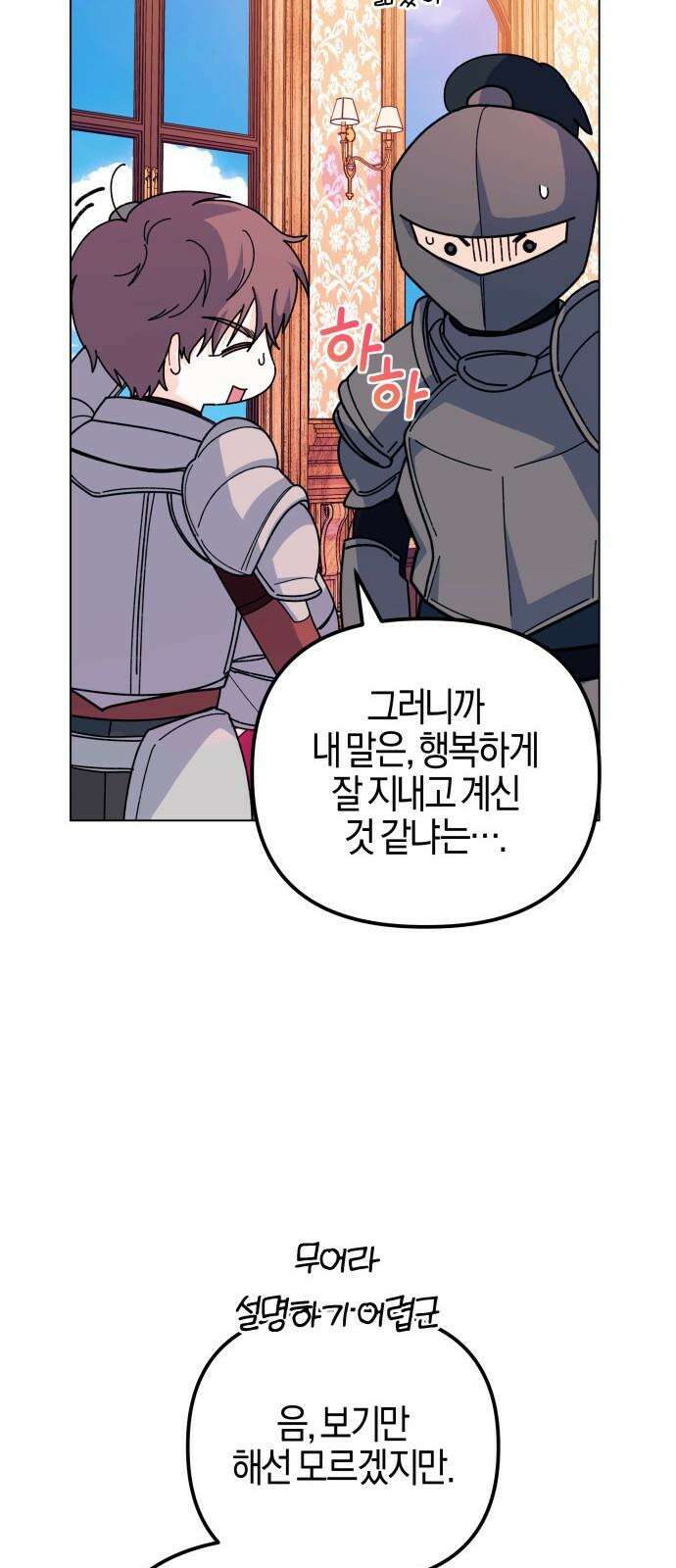 야수라는 공작에게 시집왔는데 72화 73