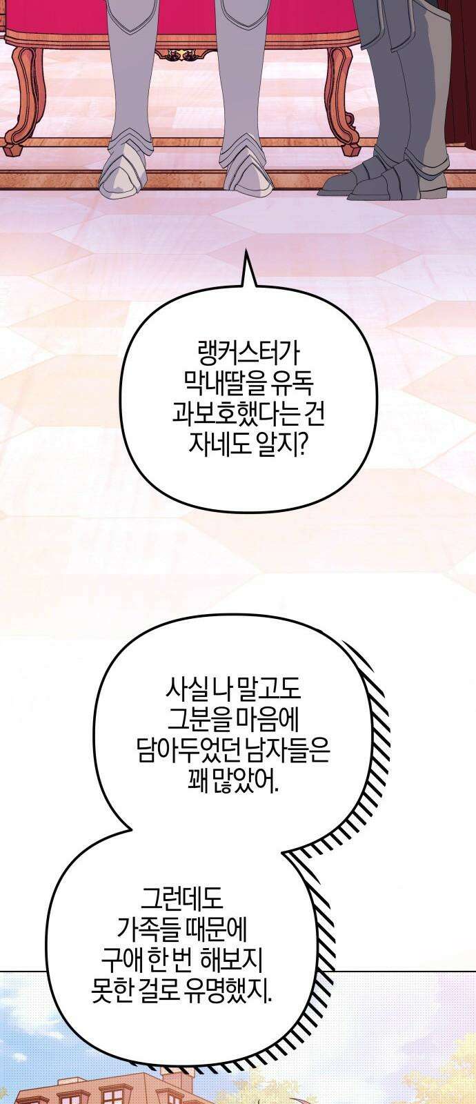 야수라는 공작에게 시집왔는데 72화 76