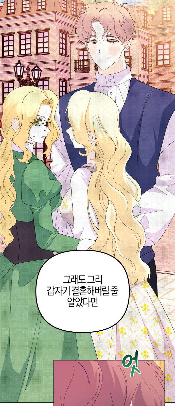 야수라는 공작에게 시집왔는데 72화 77