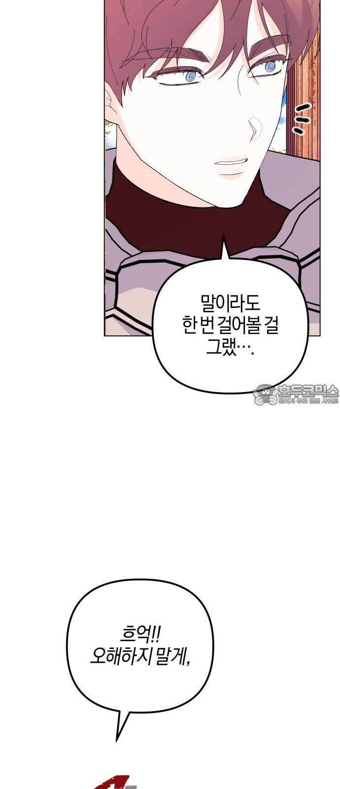 야수라는 공작에게 시집왔는데 72화 78