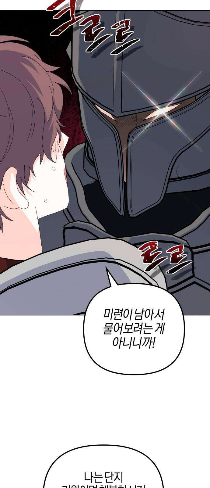 야수라는 공작에게 시집왔는데 72화 79