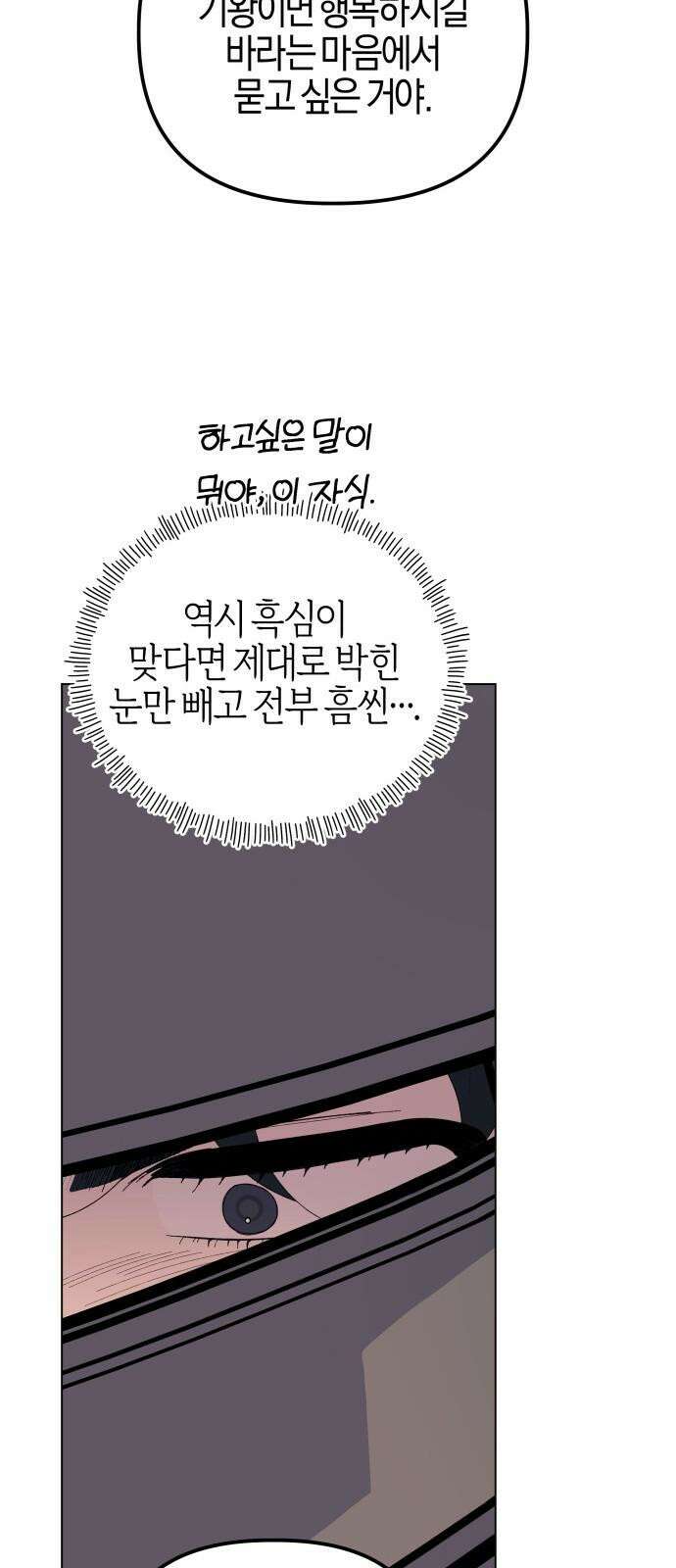 야수라는 공작에게 시집왔는데 72화 80
