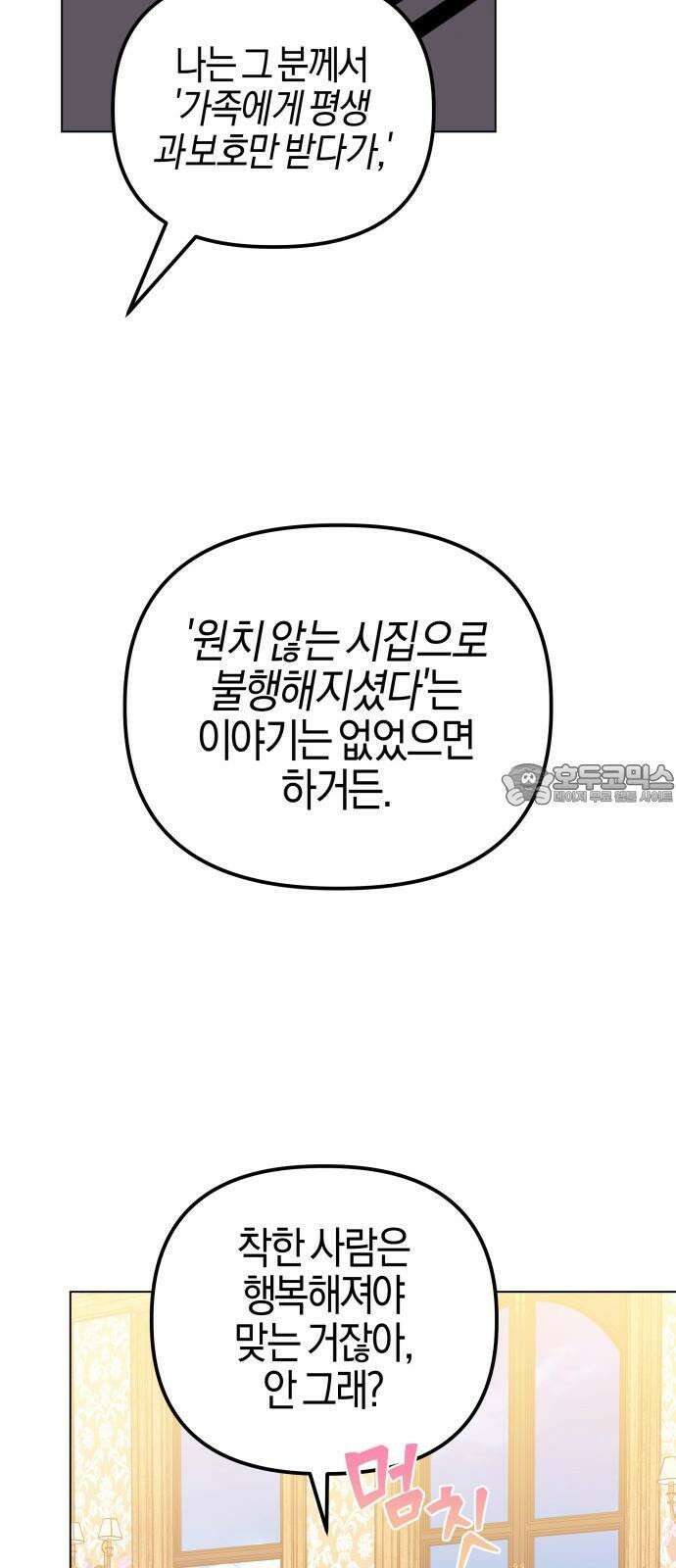 야수라는 공작에게 시집왔는데 72화 81