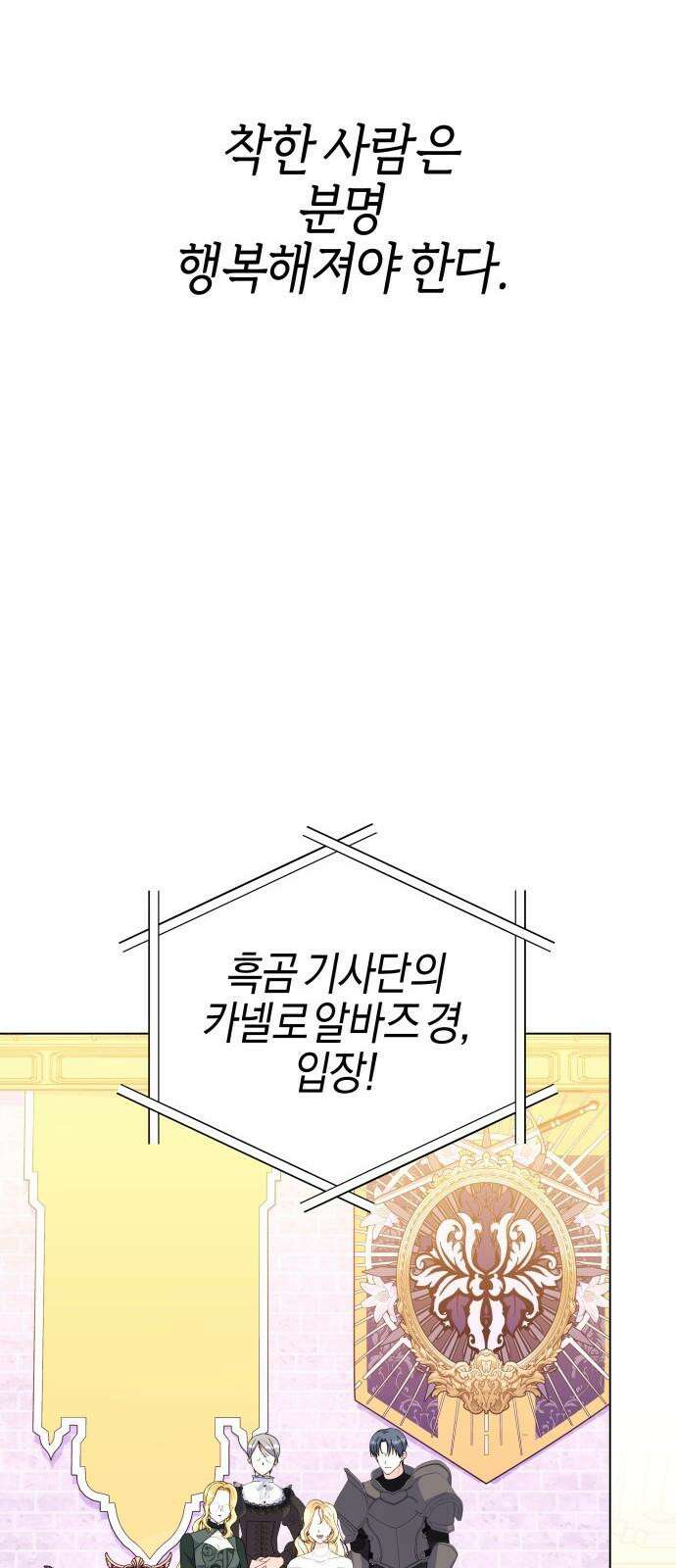 야수라는 공작에게 시집왔는데 72화 86