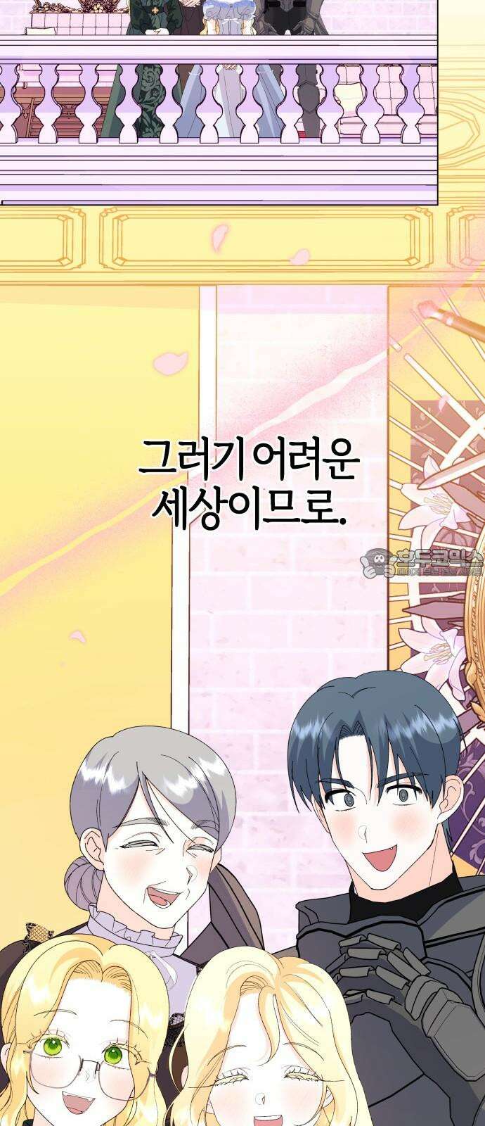 야수라는 공작에게 시집왔는데 72화 87