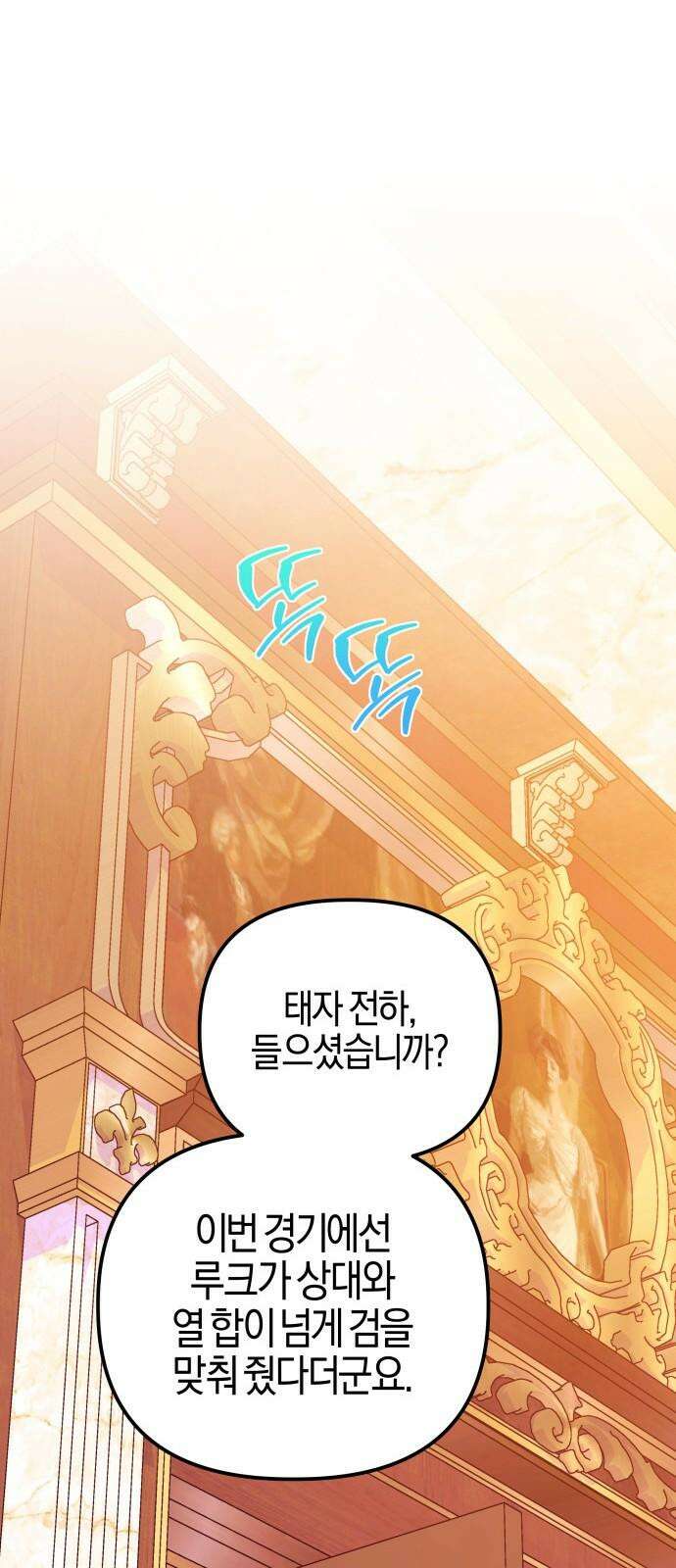 야수라는 공작에게 시집왔는데 72화 89