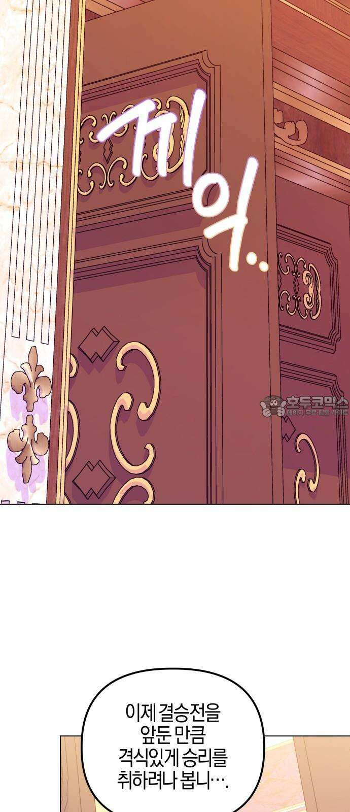 야수라는 공작에게 시집왔는데 72화 90