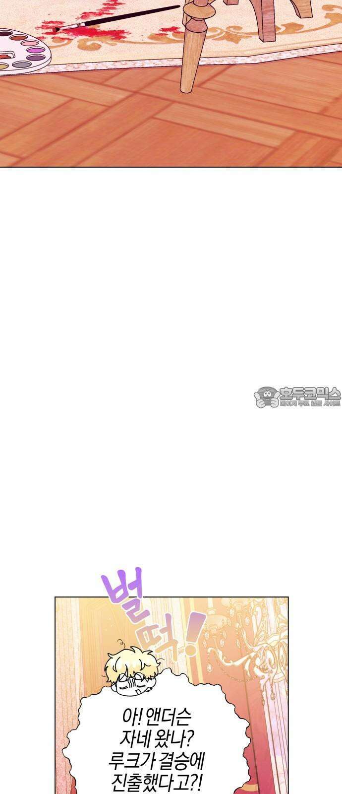 야수라는 공작에게 시집왔는데 72화 93