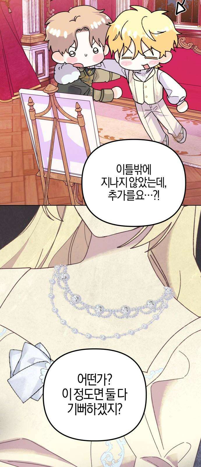 야수라는 공작에게 시집왔는데 72화 95