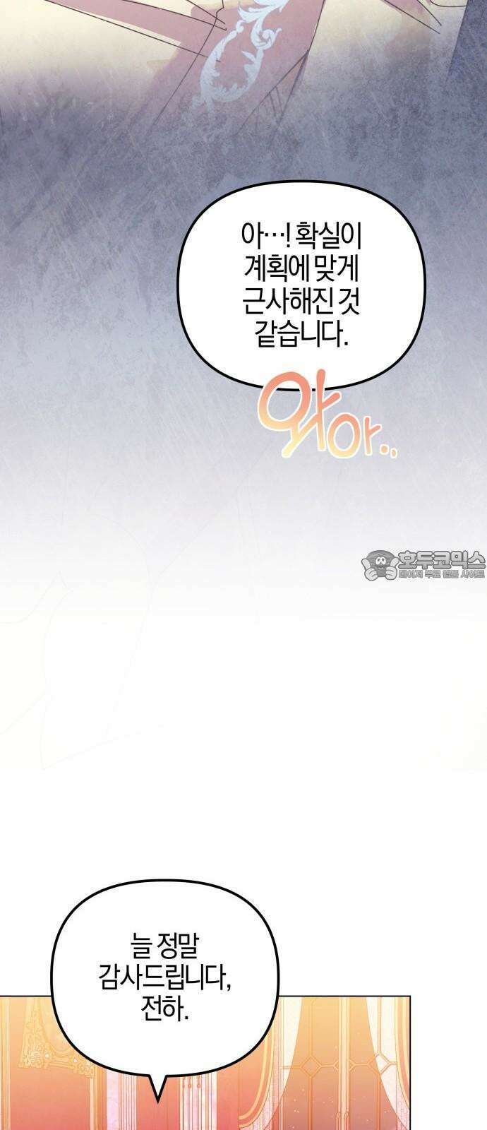 야수라는 공작에게 시집왔는데 72화 96