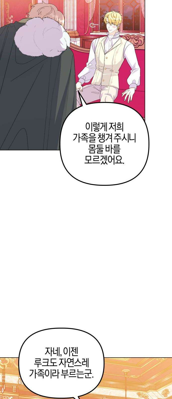 야수라는 공작에게 시집왔는데 72화 97