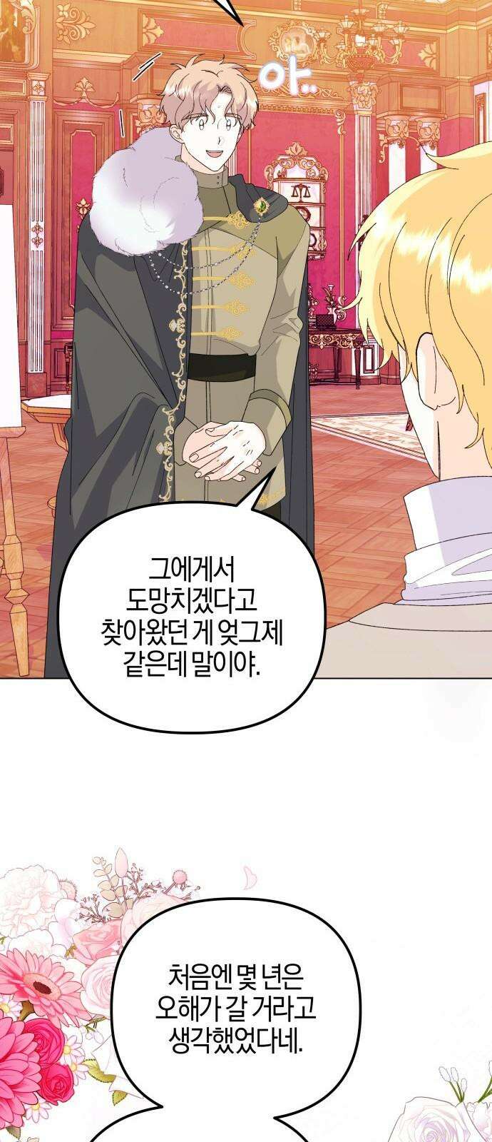 야수라는 공작에게 시집왔는데 72화 98