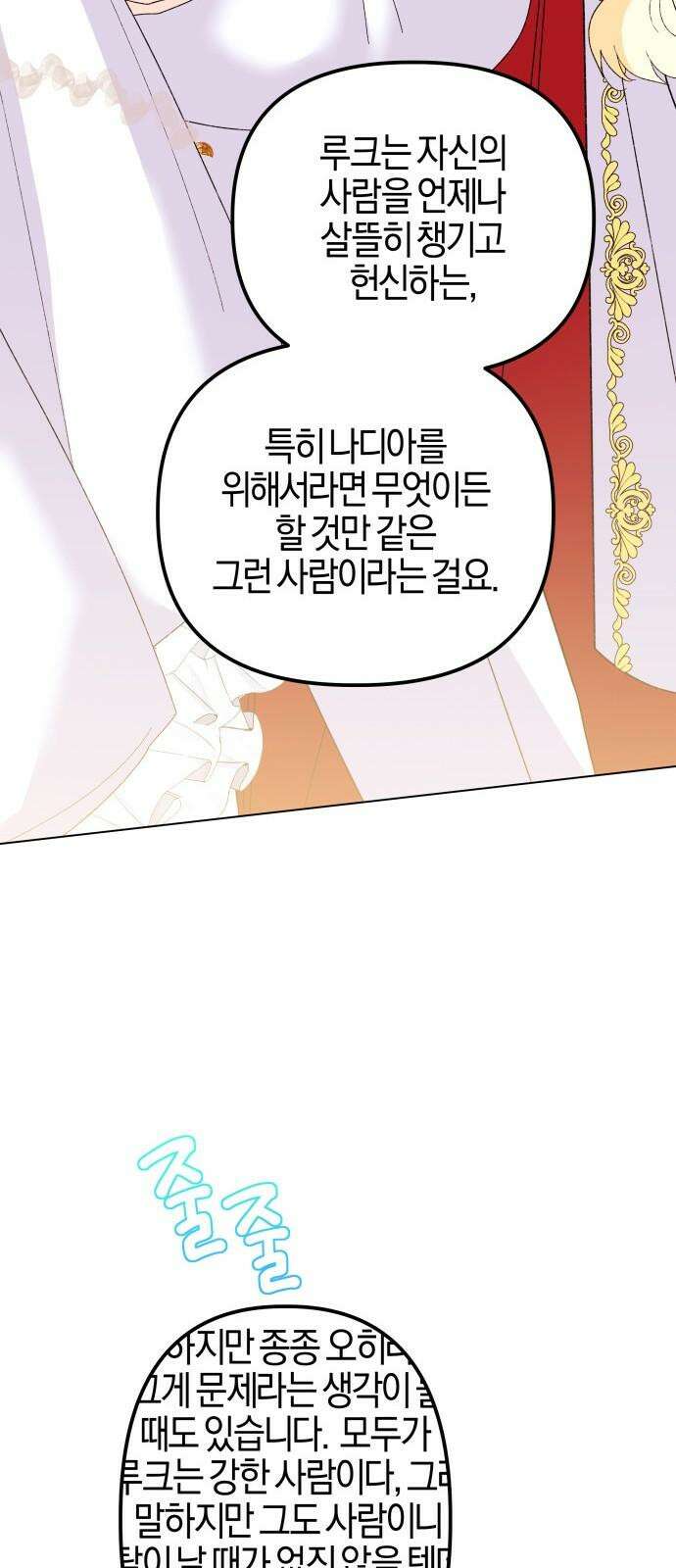 야수라는 공작에게 시집왔는데 72화 101