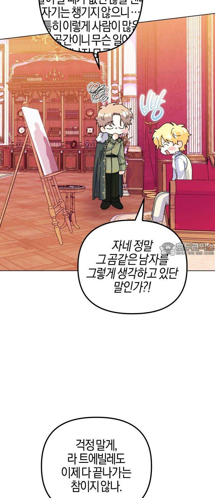 야수라는 공작에게 시집왔는데 72화 102