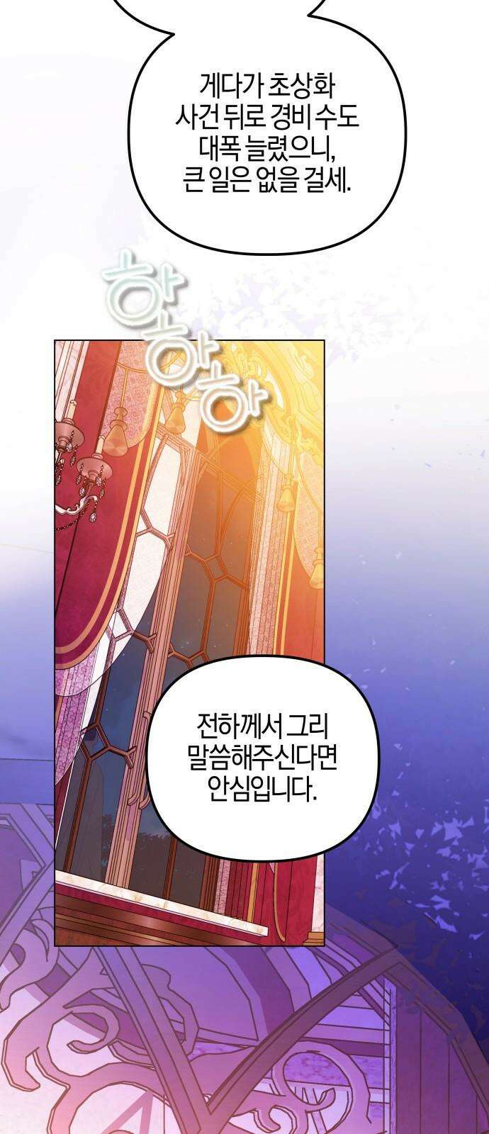 야수라는 공작에게 시집왔는데 72화 103