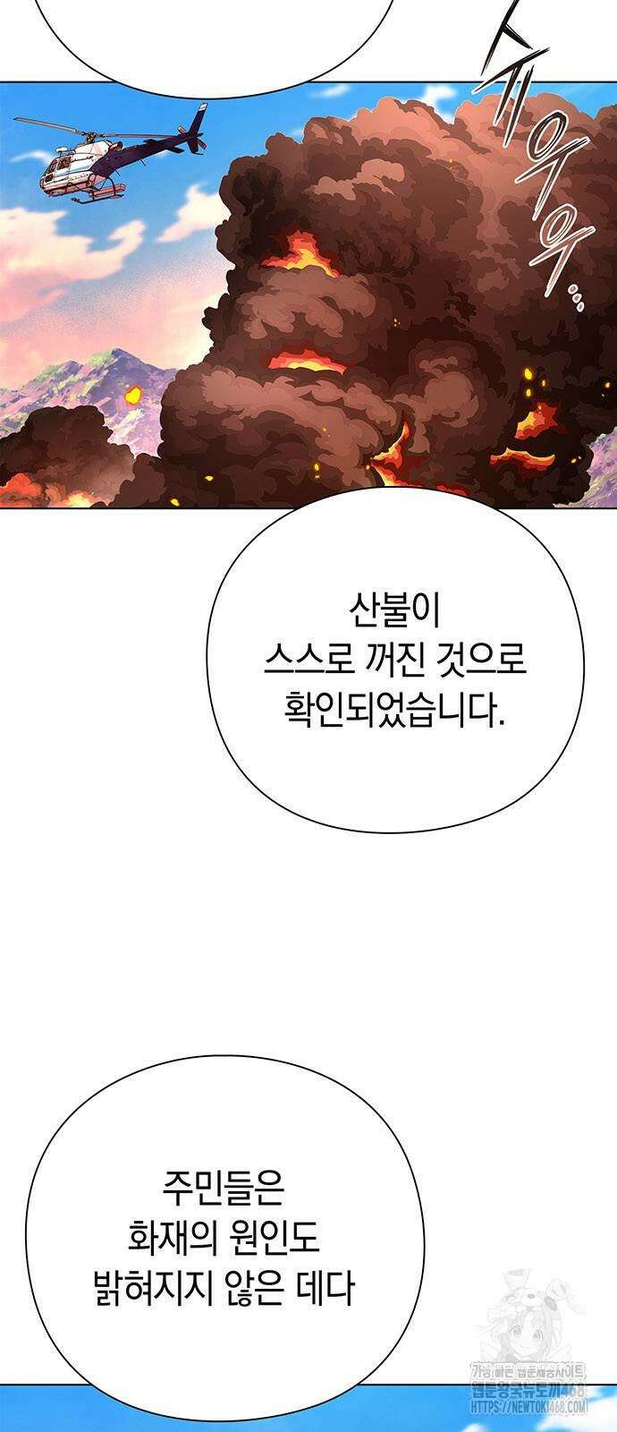 도깨비의 밤 85화 3