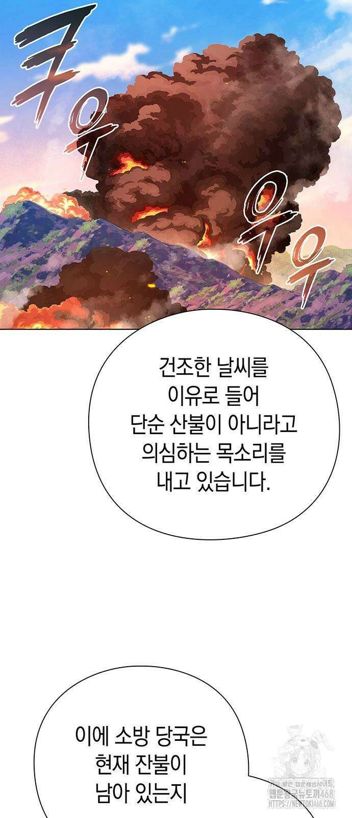 도깨비의 밤 85화 4