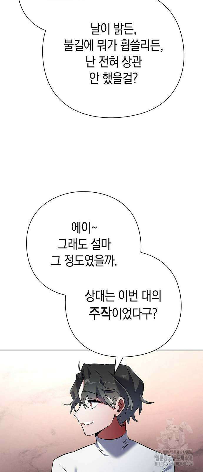 도깨비의 밤 85화 13