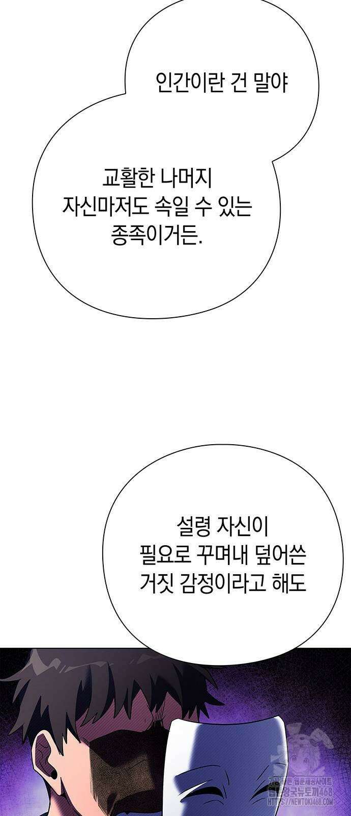 도깨비의 밤 85화 35