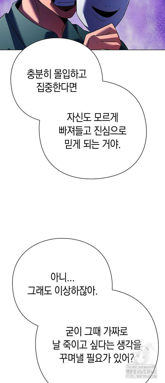 도깨비의 밤 85화 36
