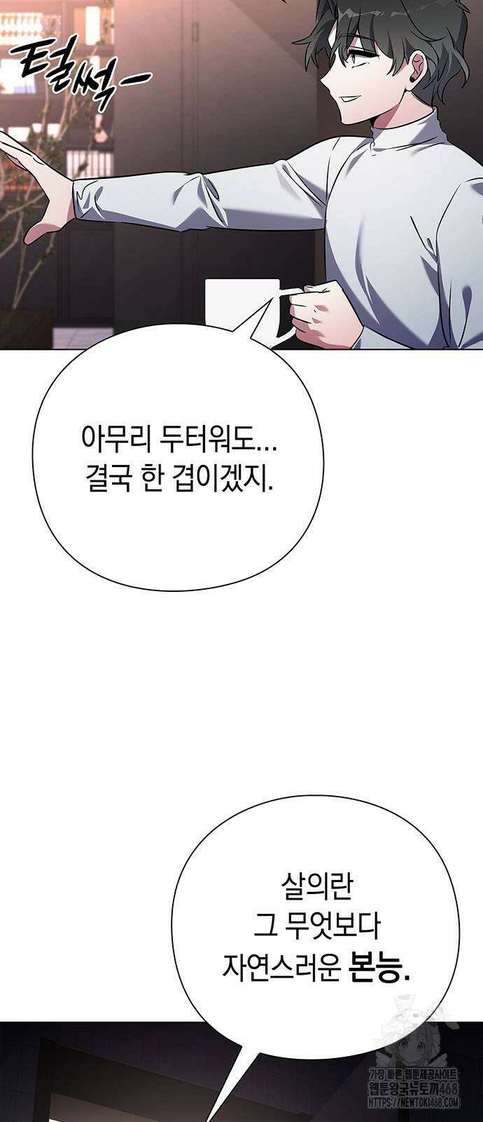 도깨비의 밤 85화 46