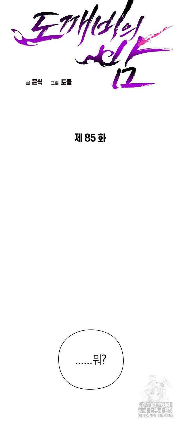 도깨비의 밤 85화 51