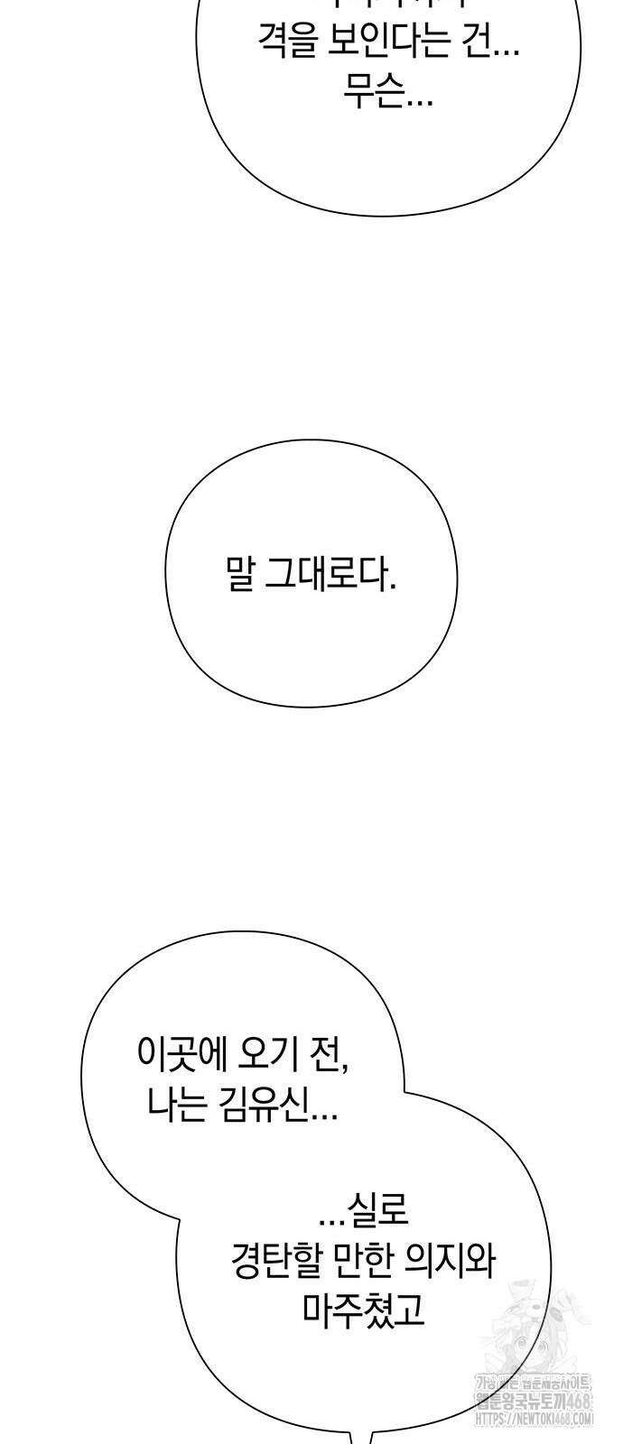 도깨비의 밤 85화 53