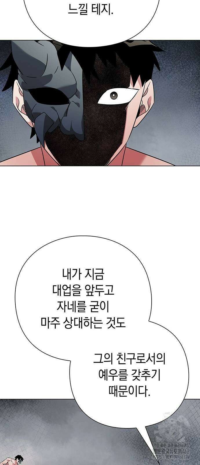 도깨비의 밤 85화 55