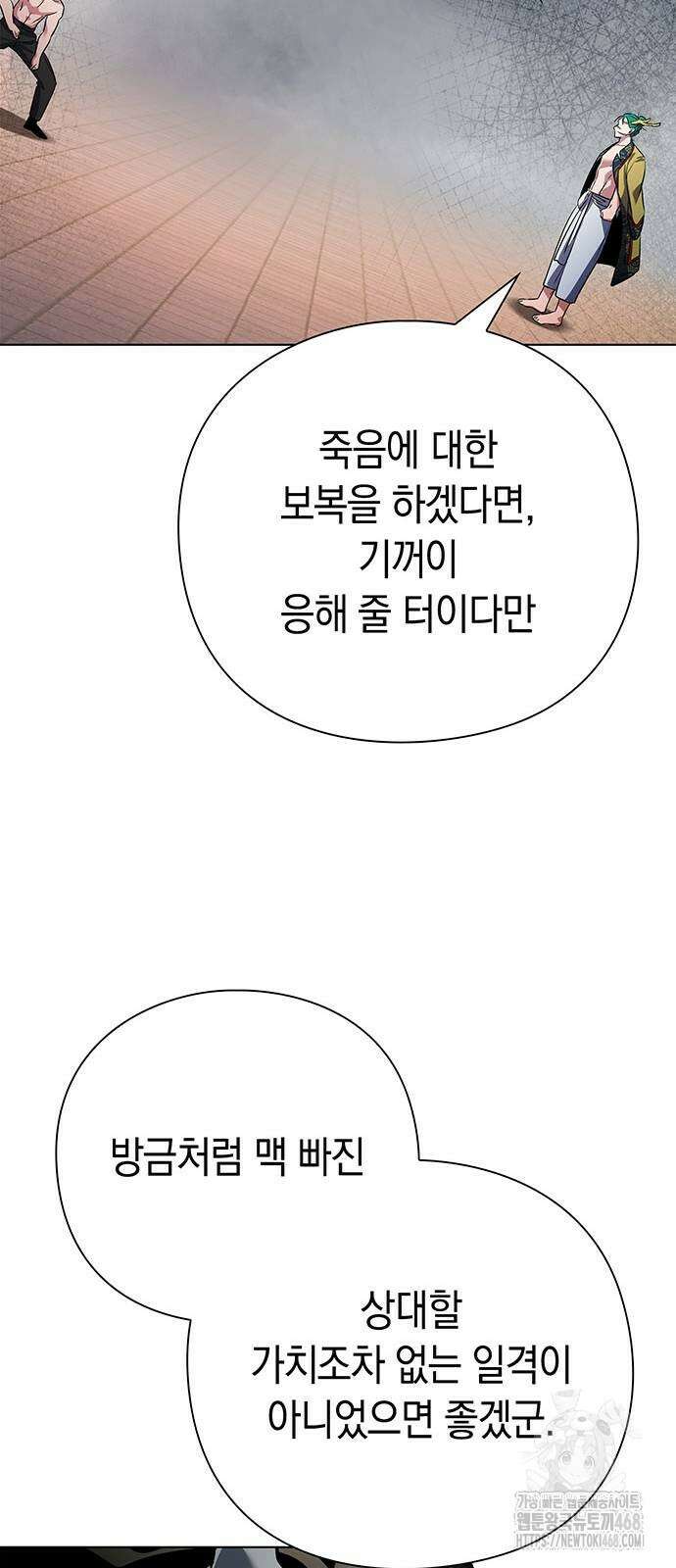 도깨비의 밤 85화 56