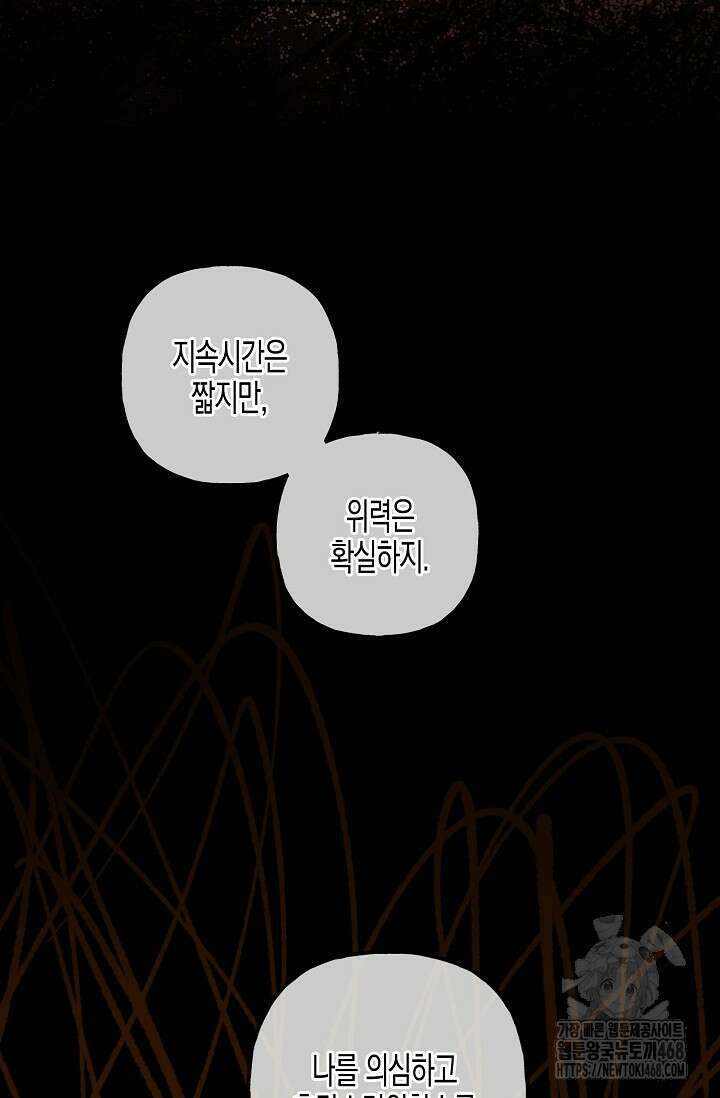 터닝 58화 4