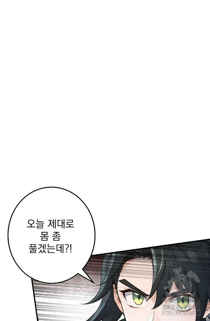 신룡의 후예 75화 3