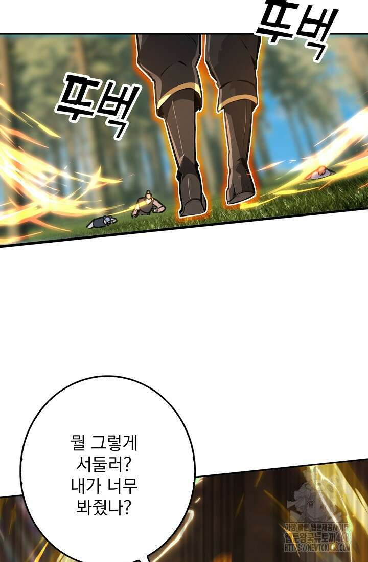 신룡의 후예 75화 8