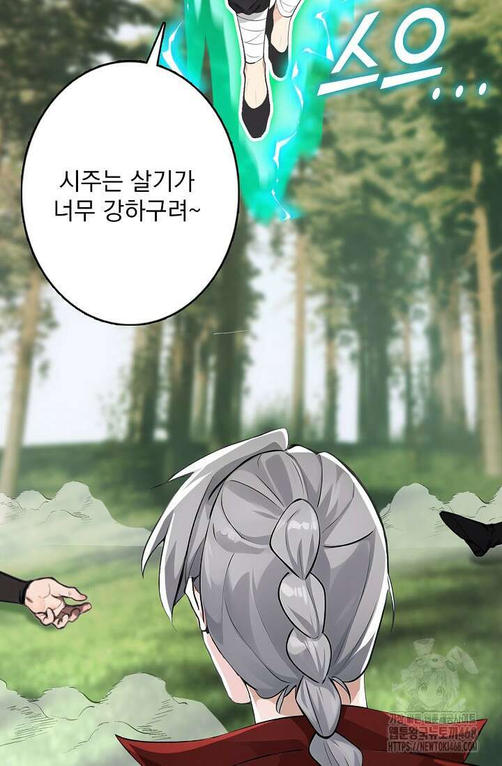 신룡의 후예 75화 13