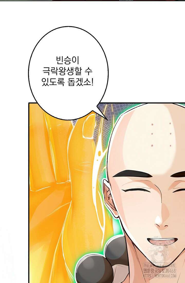 신룡의 후예 75화 14