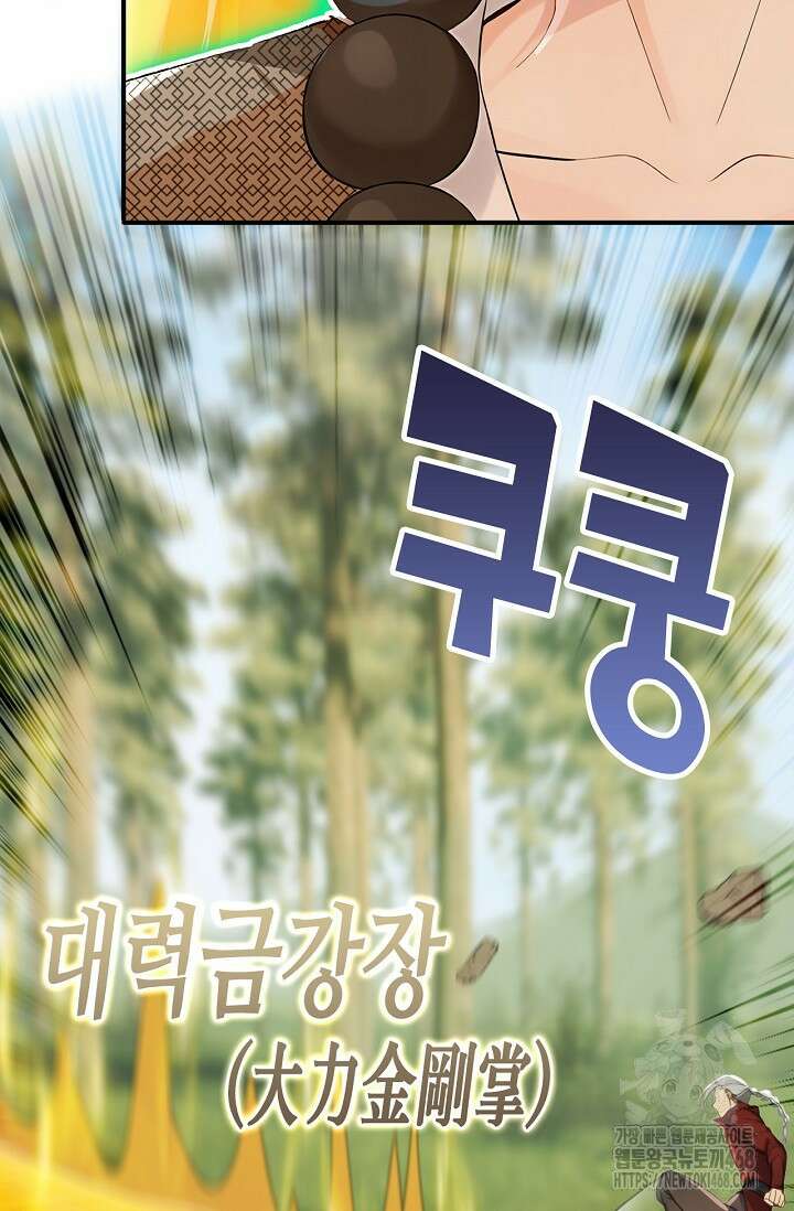 신룡의 후예 75화 15