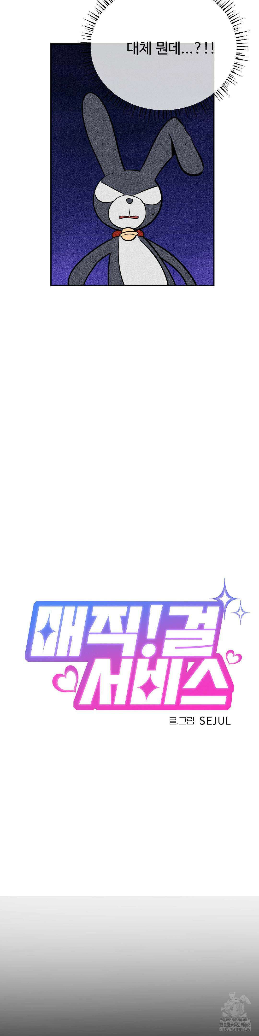 매직걸 서비스 25화 2