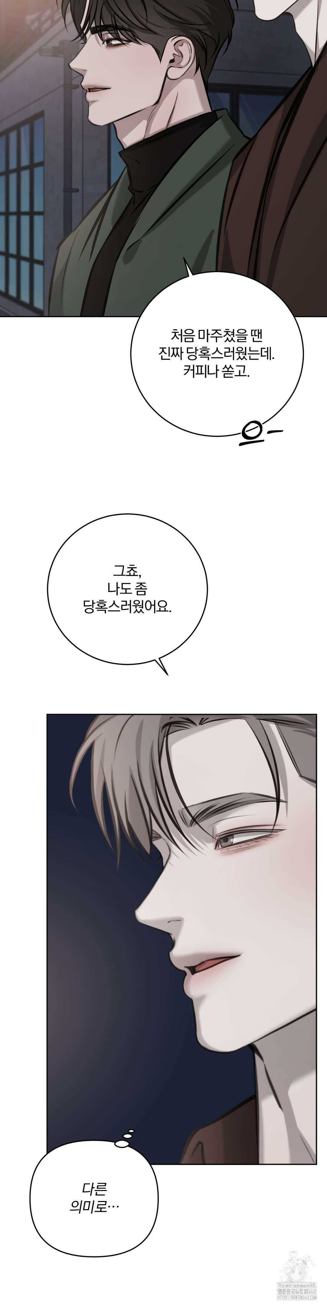 우연과 필연사이 83화 3