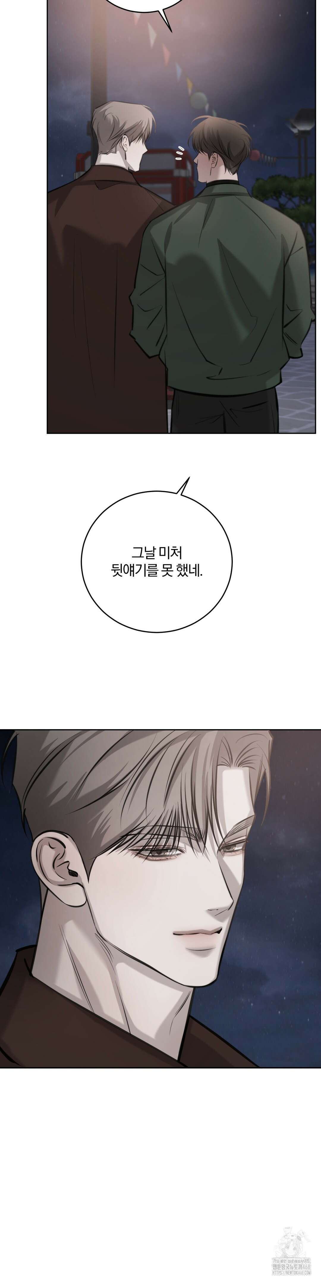 우연과 필연사이 83화 6