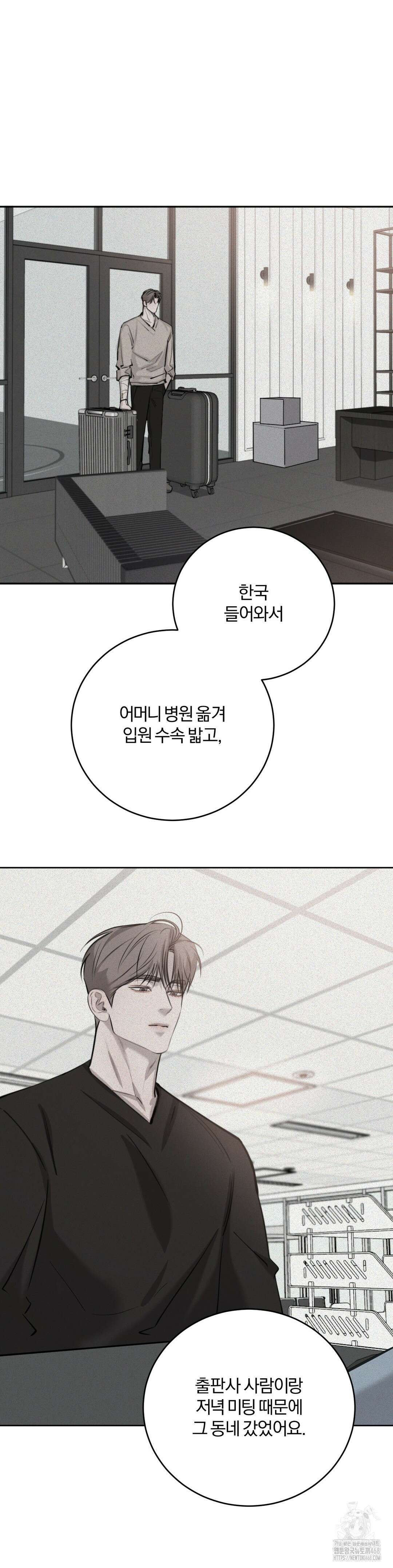 우연과 필연사이 83화 7