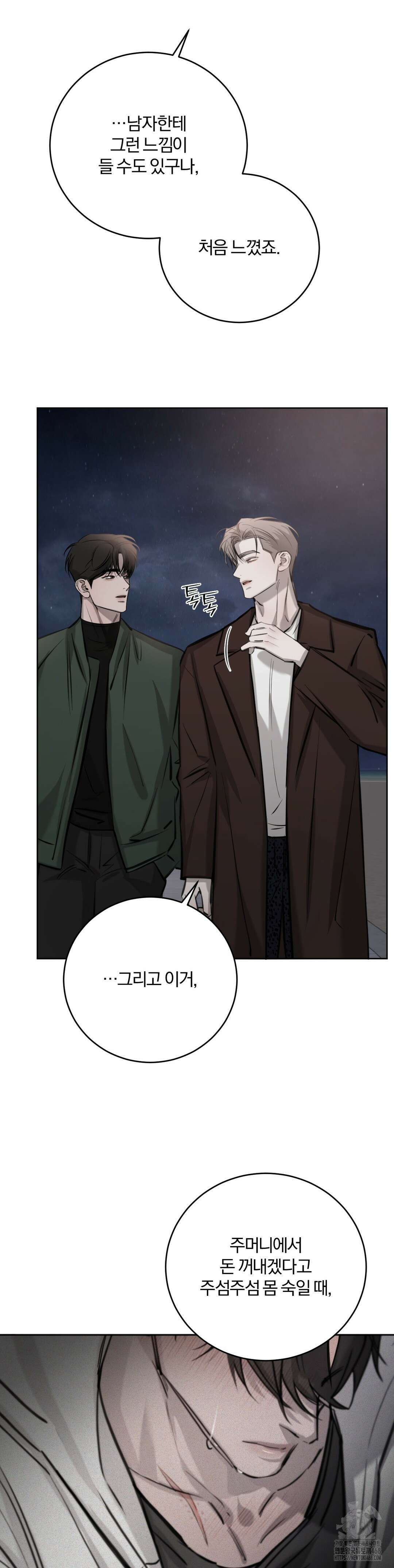 우연과 필연사이 83화 11