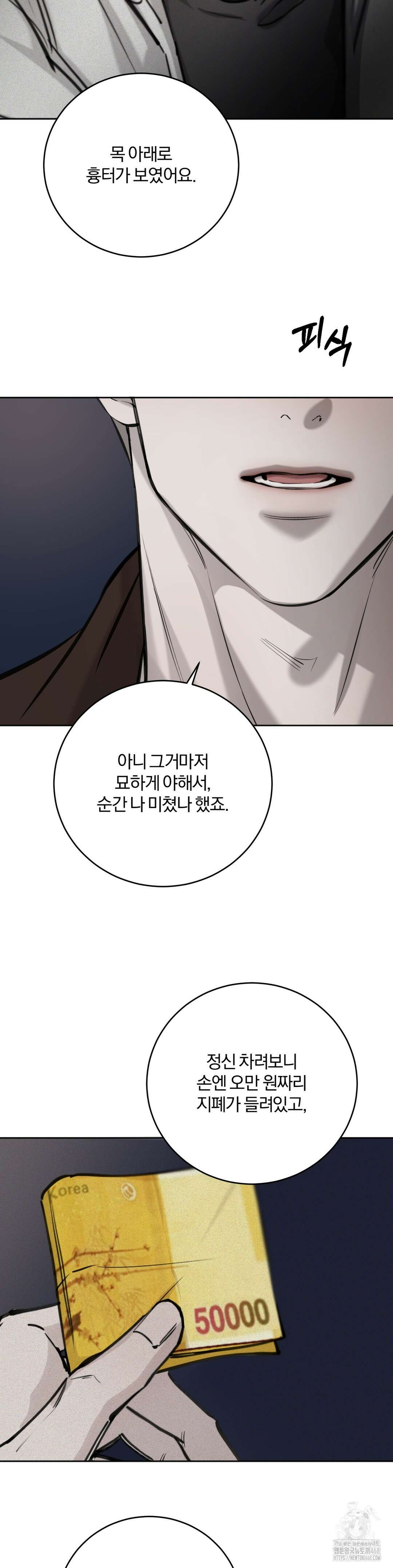 우연과 필연사이 83화 12