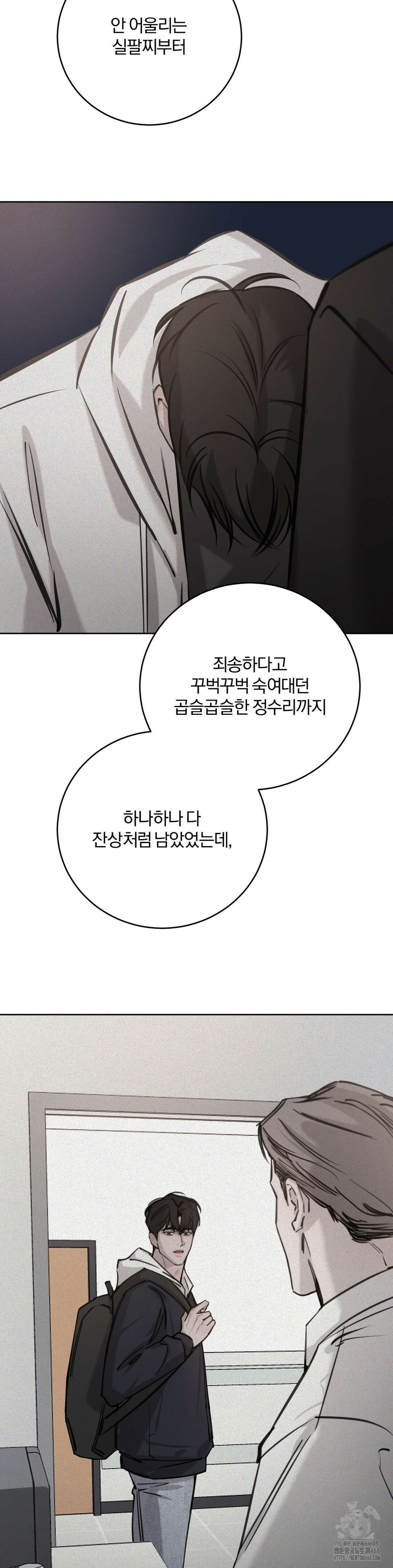 우연과 필연사이 83화 13