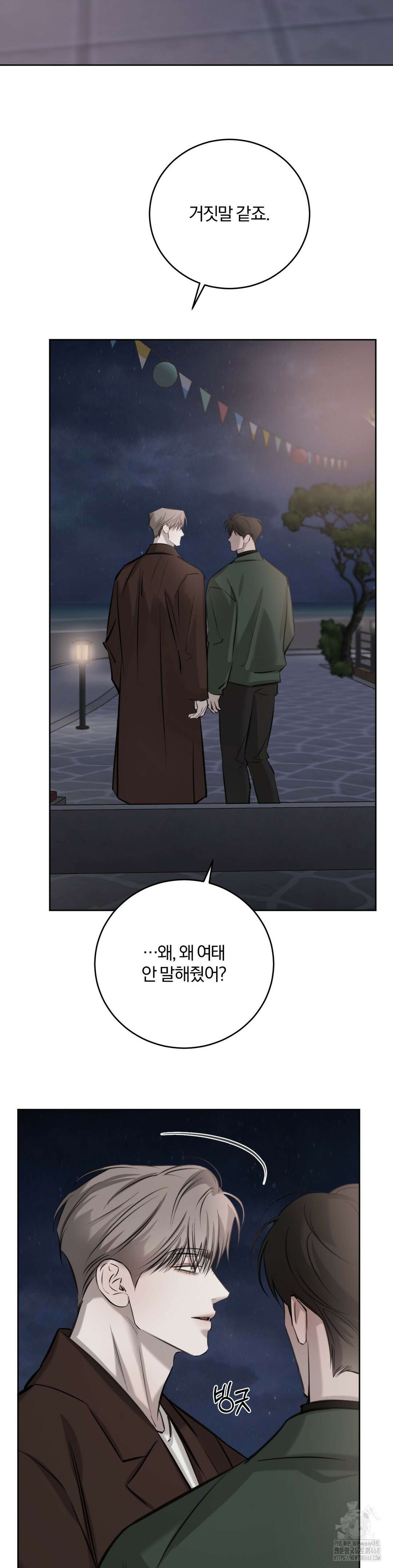 우연과 필연사이 83화 15