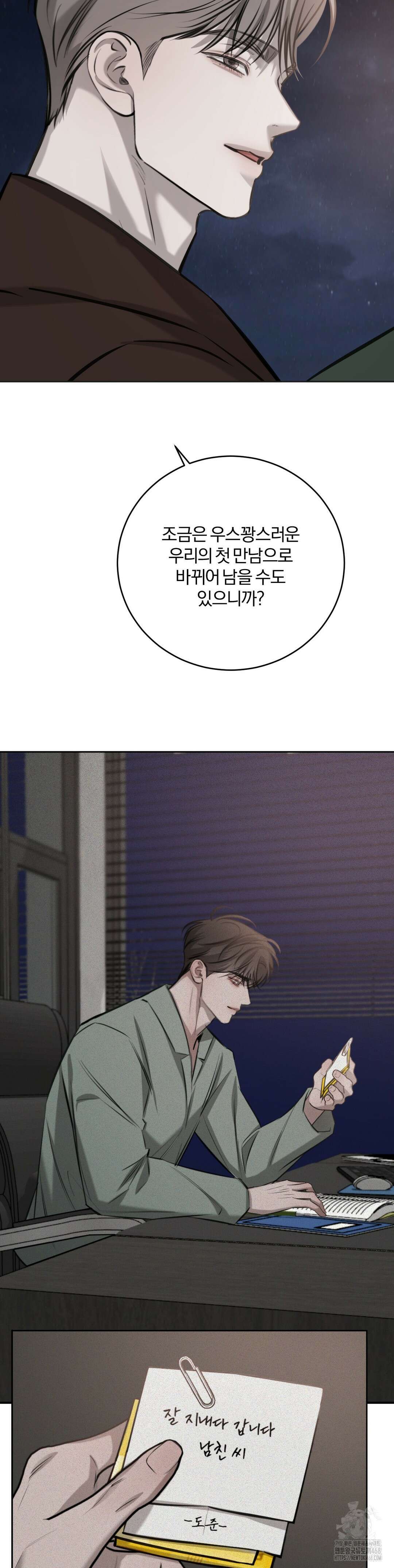 우연과 필연사이 83화 18